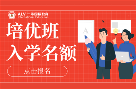 深国交入学 | 2021年培优班招生,限量考位抢先预定!