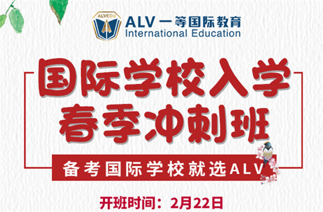 入学 | 春季冲刺班火热招募!全力冲刺,考入梦校!